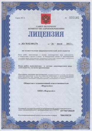 Лицензия на осуществление фармацевтической деятельности в Кадникове