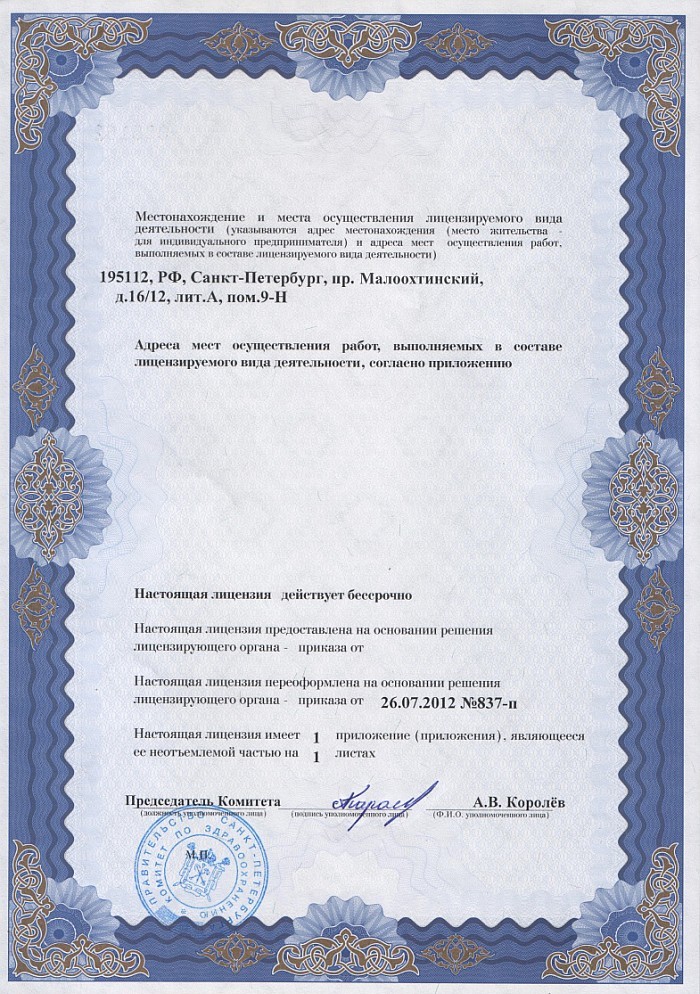 Лицензия на осуществление фармацевтической деятельности в Кадникове
